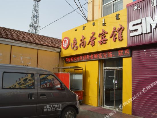 呼和浩特逸尚居宾馆