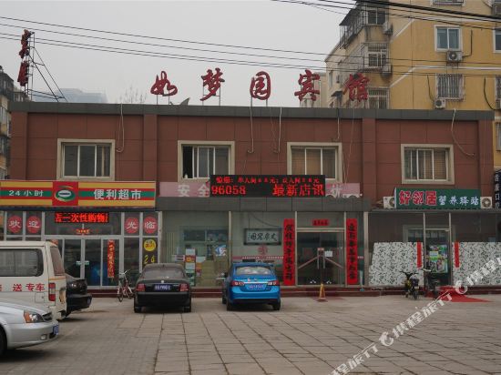 北京如梦园宾馆