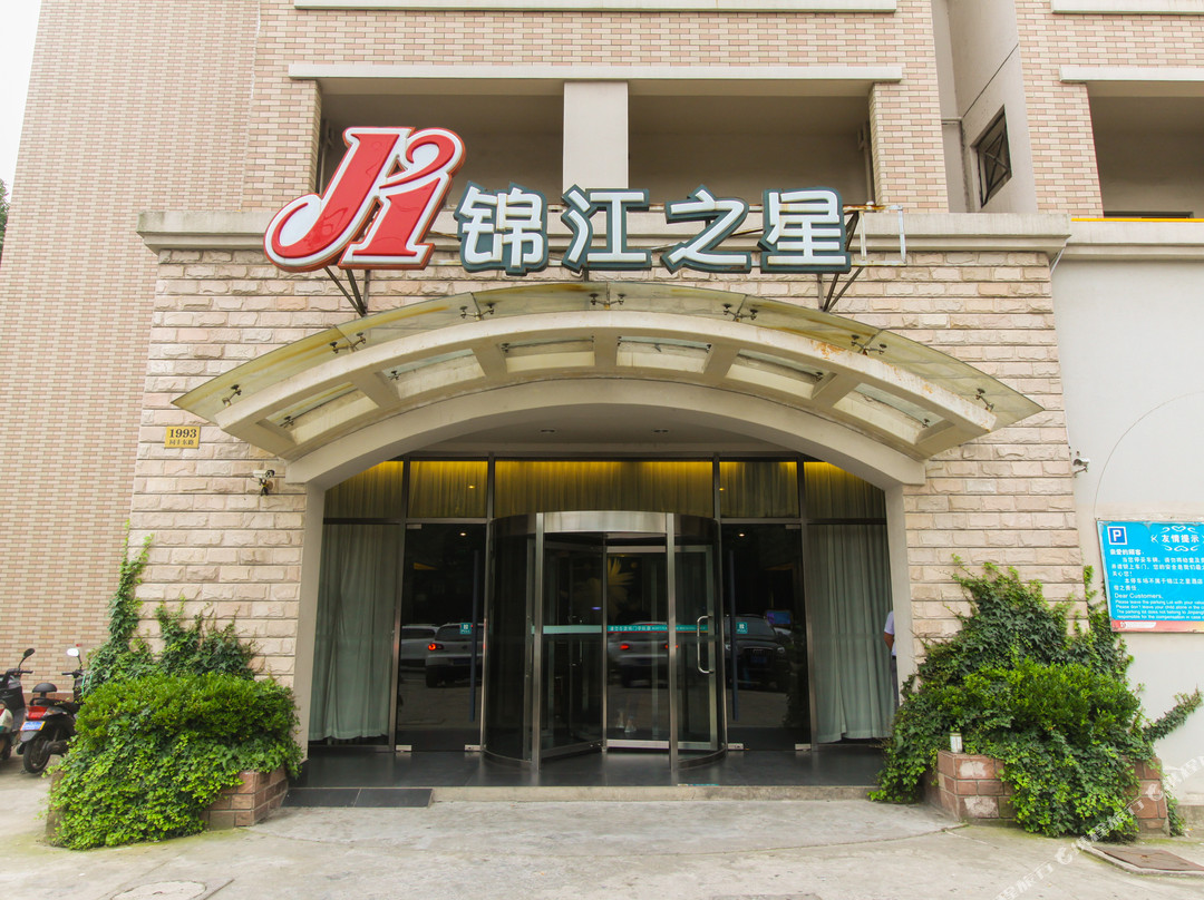 昆山锦江之星同丰路店