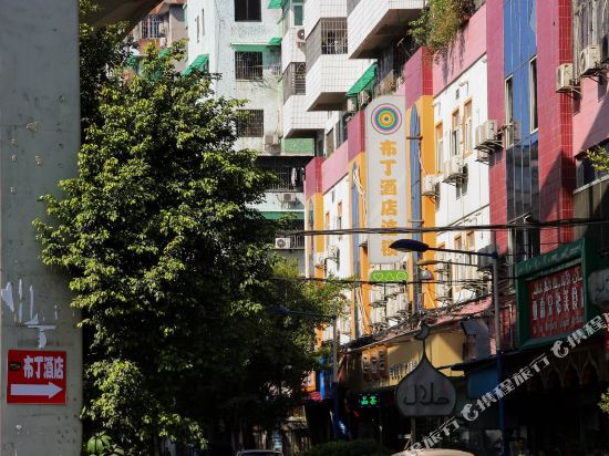 布丁酒店(广州火车站三元里地铁站店)