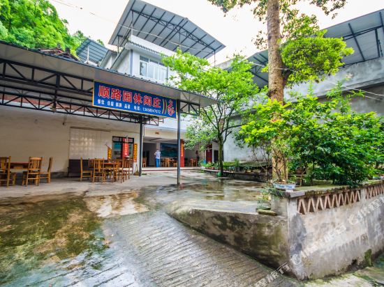 峨眉山顺路园休闲庄