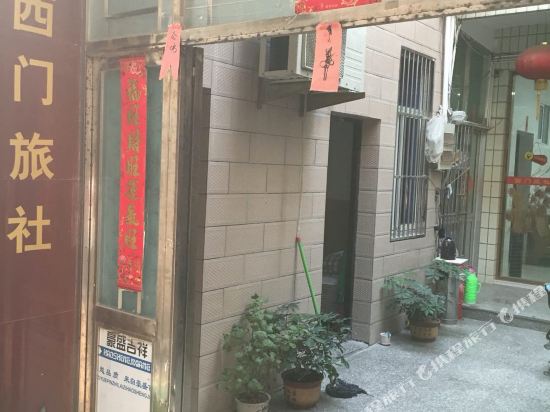 张家港杨舍西门旅社