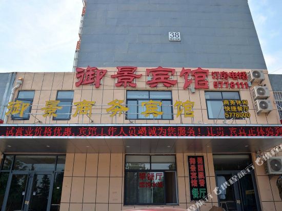 泰安御景商务宾馆