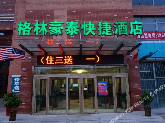 格林豪泰(青岛开发区山东科技大学店)