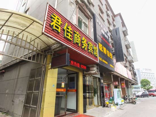 苏州君佳商务宾馆