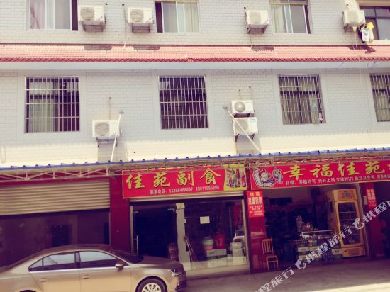 广汉幸福佳苑旅舍