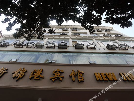 舟山新锦港宾馆