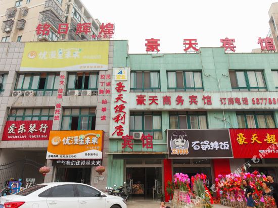 如皋豪天商务宾馆