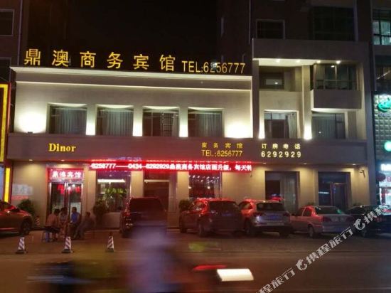 公主岭鼎澳商务宾馆