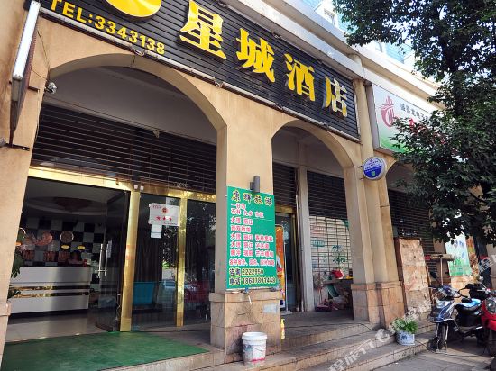 昆明星城酒店