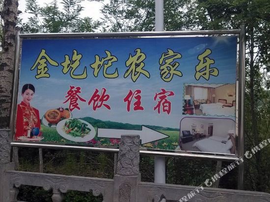 阳城金圪坨04号农家乐