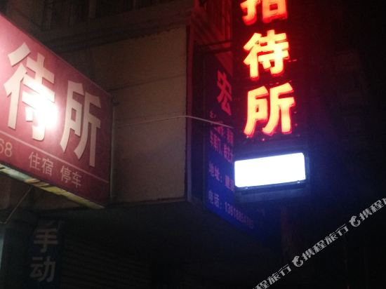 开远迎旭招待所