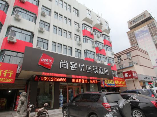 尚客优连锁酒店(焦作民主路店)