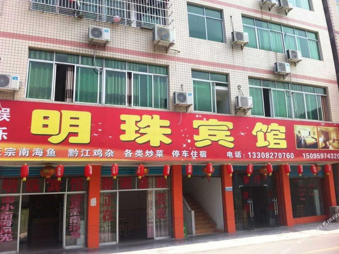 明珠宾馆（小南海景区店）