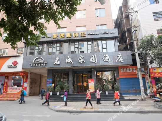 达州名城家园酒店