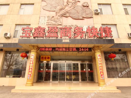 霍州宝鑫盈商务快捷酒店