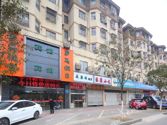 东台罗马假日商务宾馆