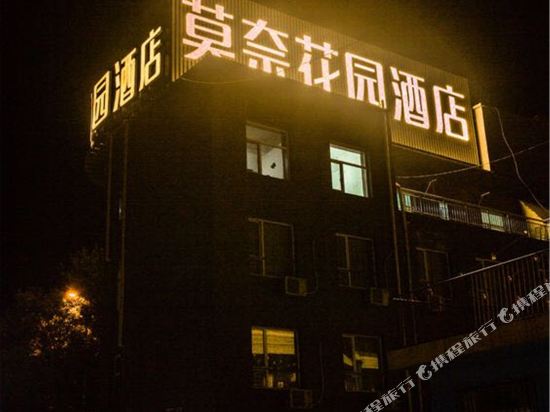 莫奈花园酒店(吕梁离石店)