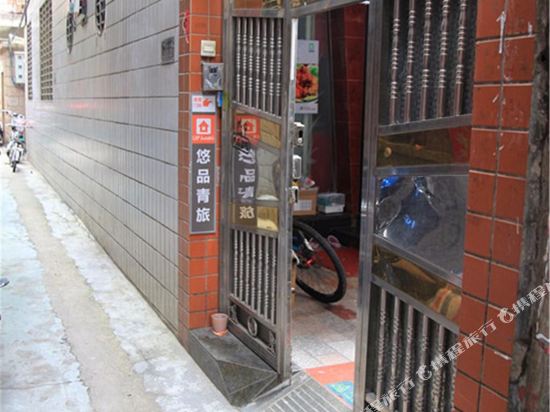 泉州悠品青年旅社