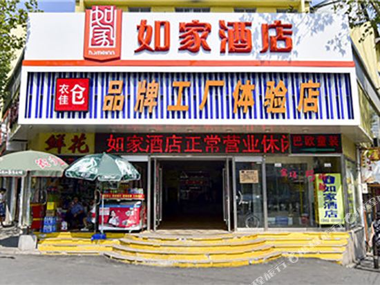 如家酒店(青岛李村地铁站少山路店)