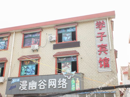 连云港学子宾馆
