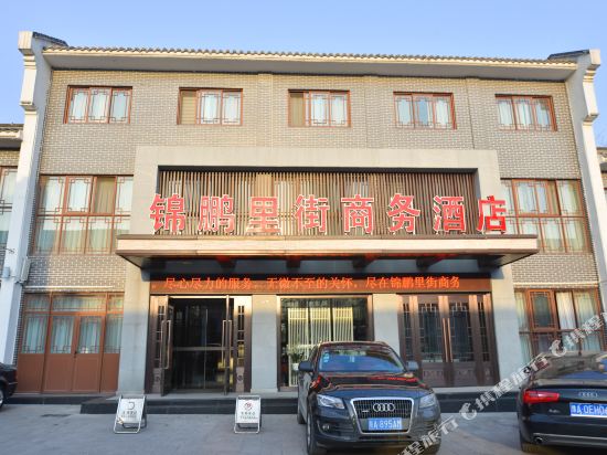 登封锦鹏里街商务酒店