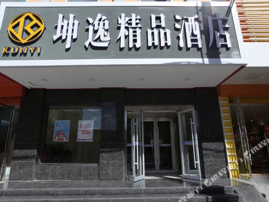 坤逸精品酒店(平凉新民路店)