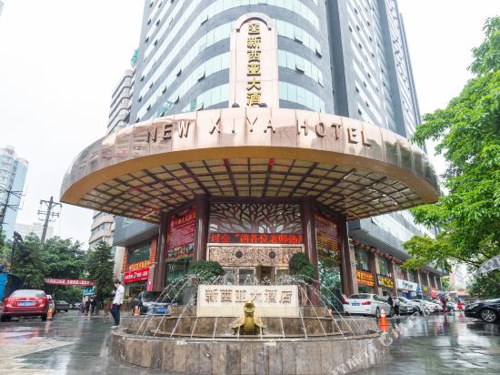重庆新西亚大酒店