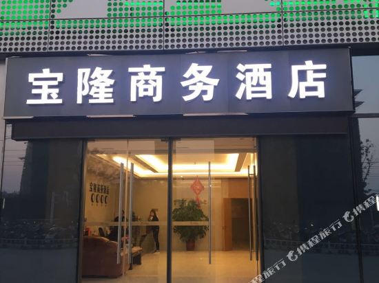 镇江宝隆商务酒店