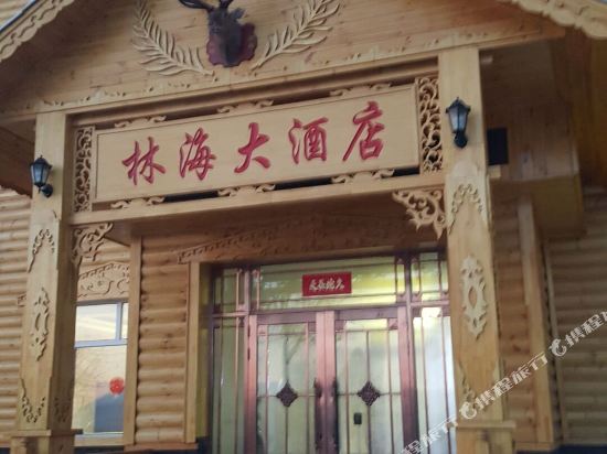 根河林海大酒店