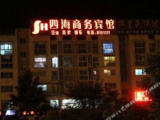 威远四海商务宾馆