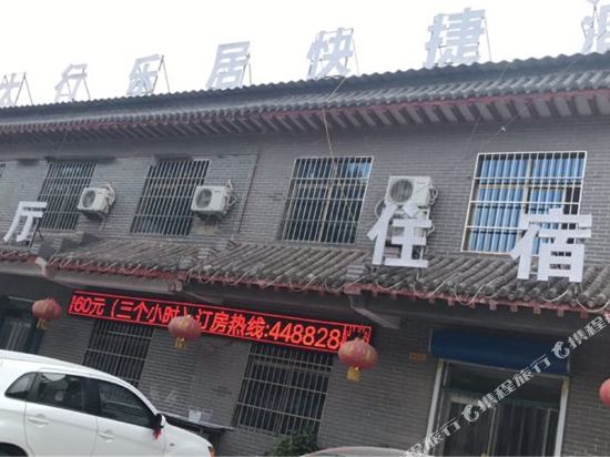 卫辉太行乐居快捷酒店