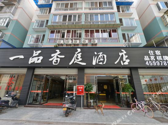 长宁一品香庭酒店