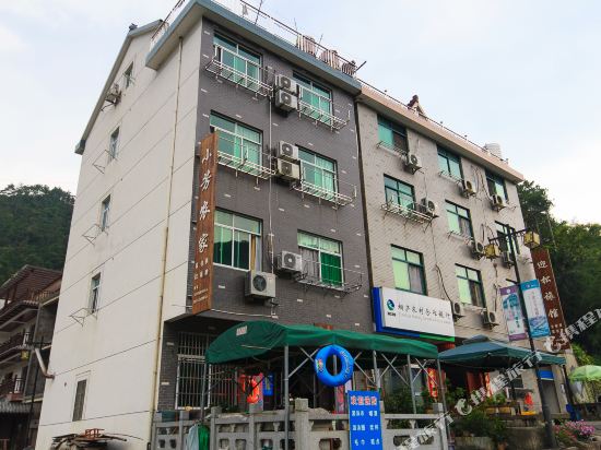 桐庐芦茨小芳农家乐