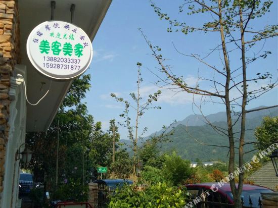 彭州美客美家休闲山庄