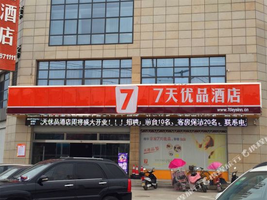7天优品酒店(利辛人民北路店)