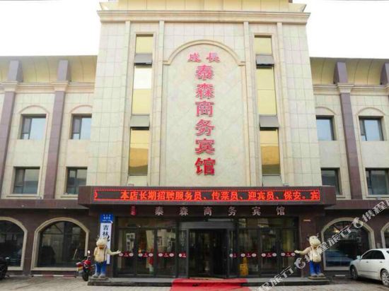 长春成长泰森商务宾馆