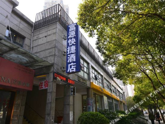 富源快捷酒店(上海儿童医学中心店)