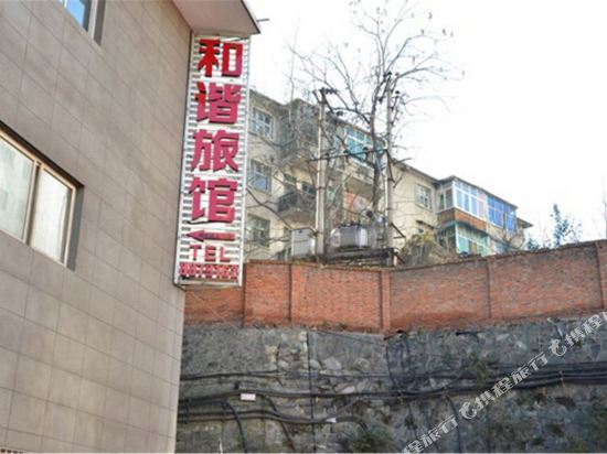 十堰和谐旅馆