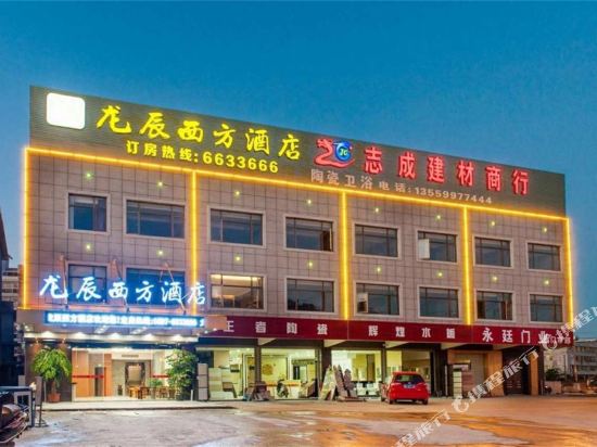 长汀龙辰西方酒店