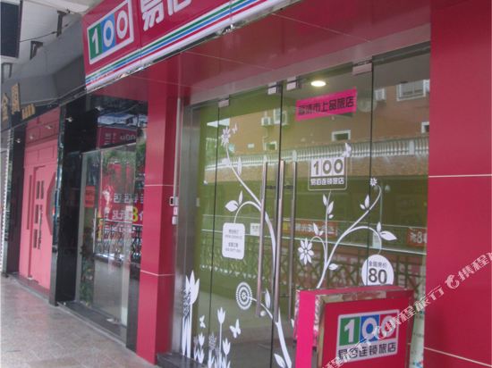 易佰连锁旅店(福清成龙步行街店)