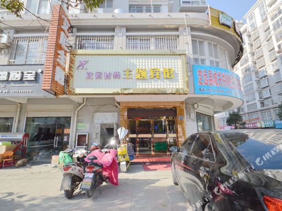 定远艾尼时尚主题宾馆