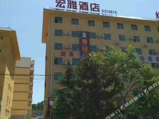 扶风宏雅酒店