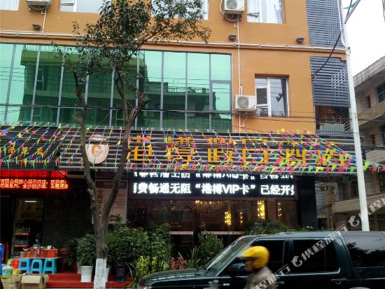 六盘水港樽假日酒店