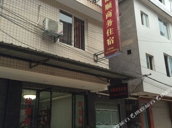 洪雅锦顺商务住宿