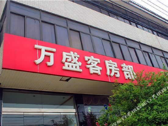 常州万盛客房部