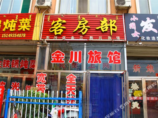 包头金川宾馆