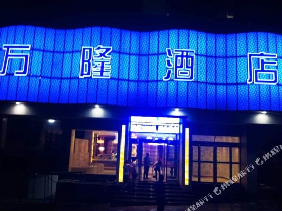 镇平石佛寺万隆酒店