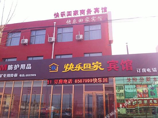 保定快乐回家宾馆