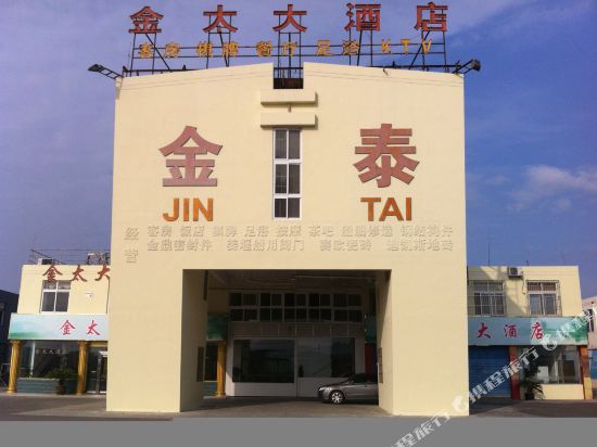 舟山金太大酒店